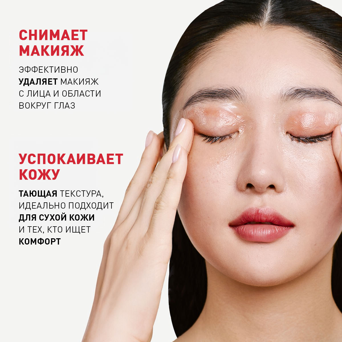 Бальзам для очищения лица Центелла 80 г