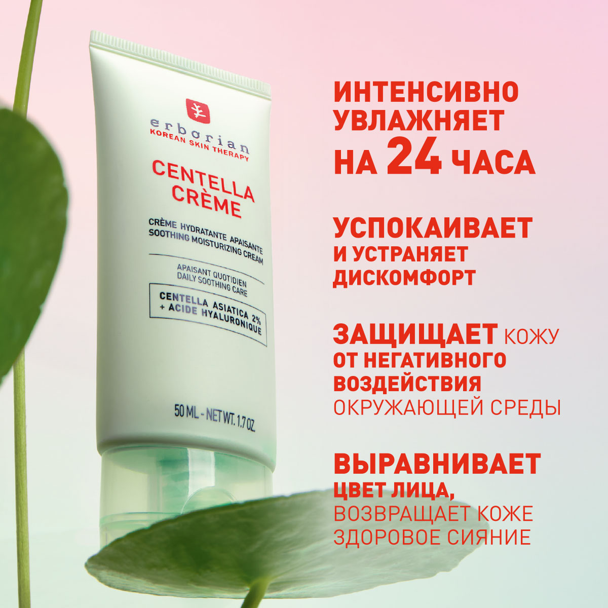 Крем для лица Центелла 20 мл
