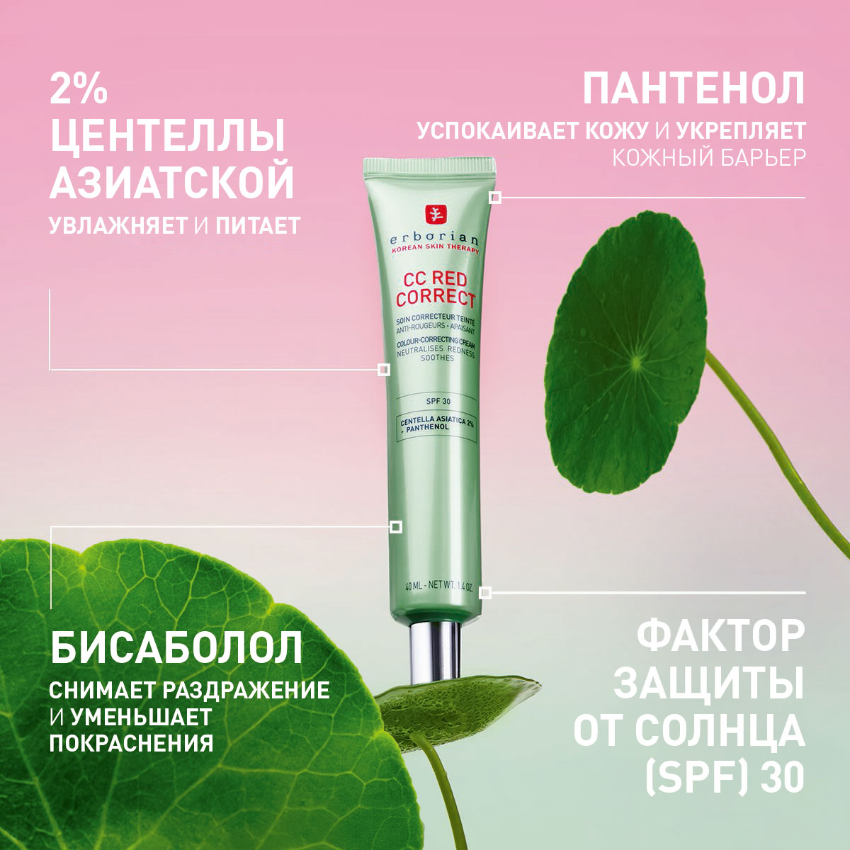 CC RED Корректирующий крем для лица 40 мл