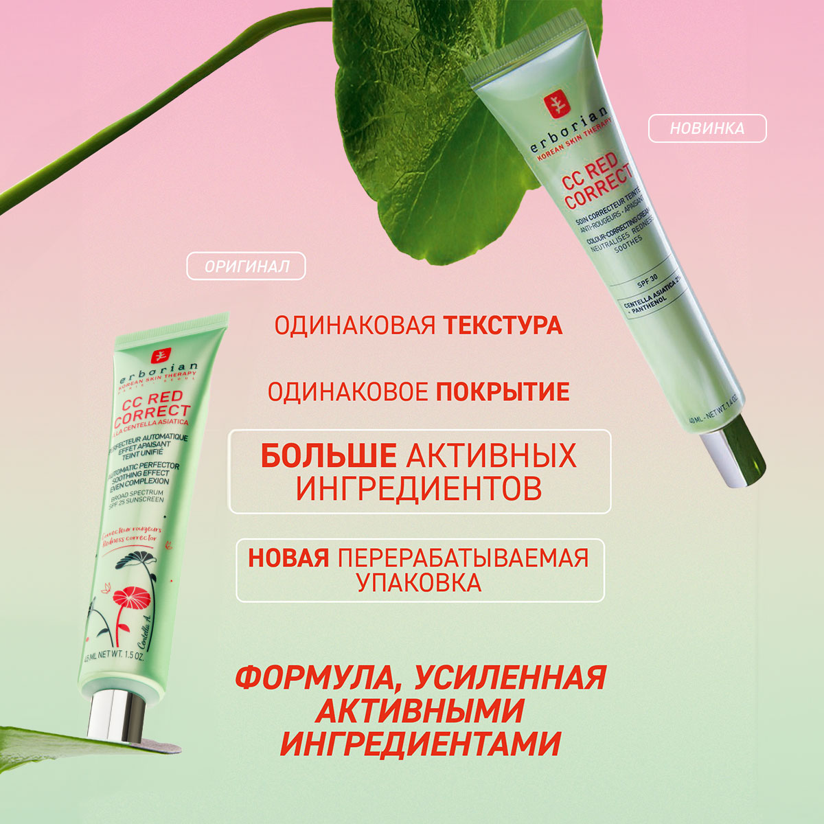 CC RED Корректирующий крем для лица 40 мл